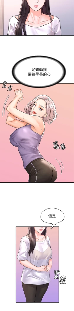 Page 205 of 大学棒棒堂 | 大學棒棒堂  67-80 END