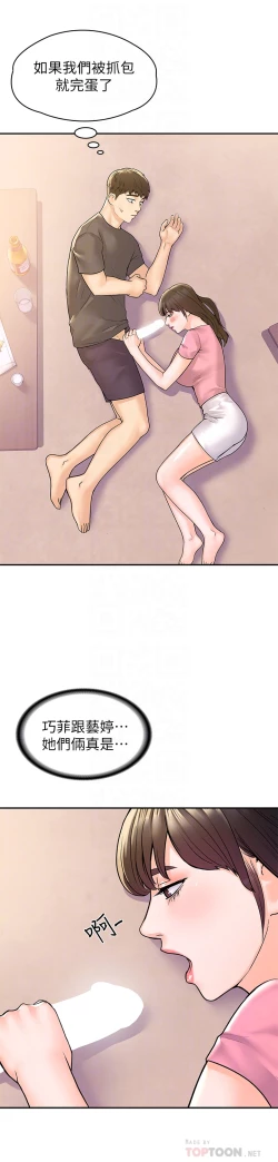 Page 252 of 大学棒棒堂 | 大學棒棒堂  67-80 END