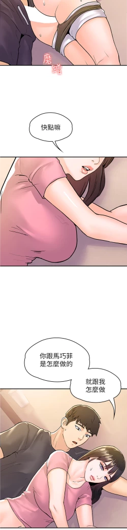 Page 268 of 大学棒棒堂 | 大學棒棒堂  67-80 END