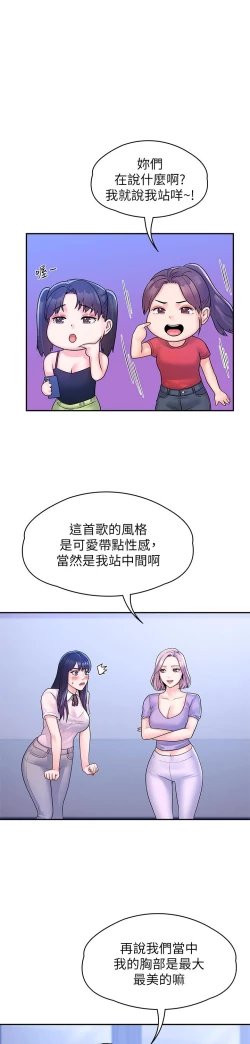 Page 30 of 大学棒棒堂 | 大學棒棒堂  67-80 END