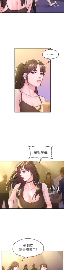 Page 336 of 大学棒棒堂 | 大學棒棒堂  67-80 END