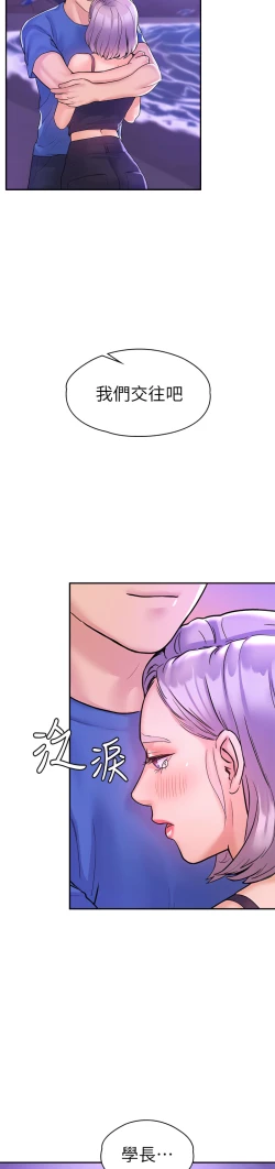 Page 353 of 大学棒棒堂 | 大學棒棒堂  67-80 END