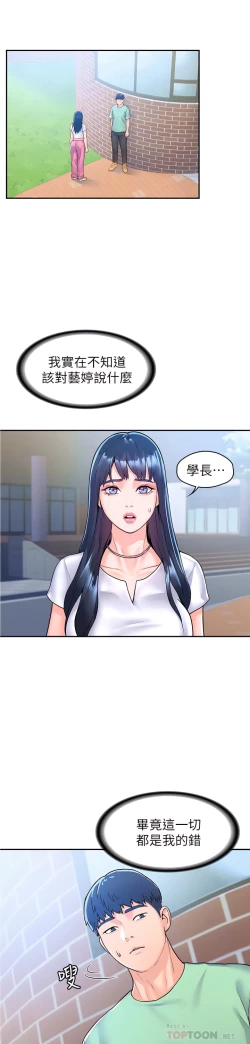 Page 420 of 大学棒棒堂 | 大學棒棒堂  67-80 END