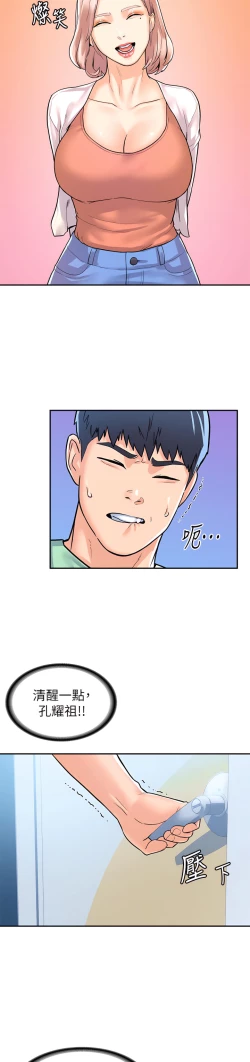 Page 439 of 大学棒棒堂 | 大學棒棒堂  67-80 END