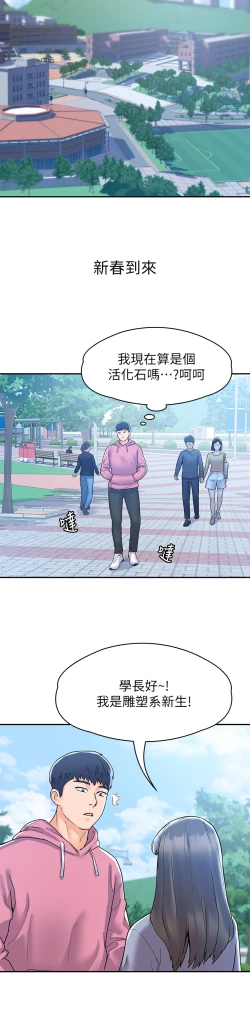 Page 481 of 大学棒棒堂 | 大學棒棒堂  67-80 END