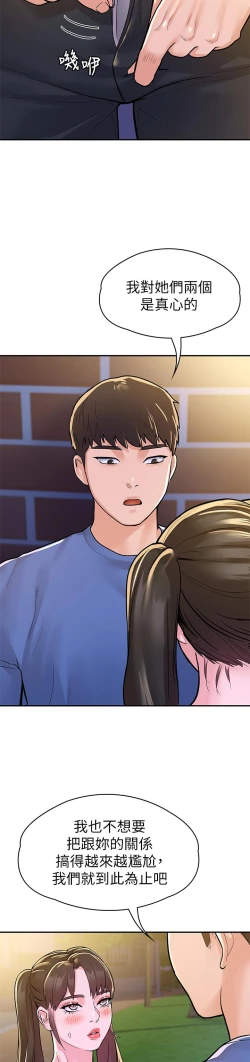 Page 79 of 大学棒棒堂 | 大學棒棒堂  67-80 END