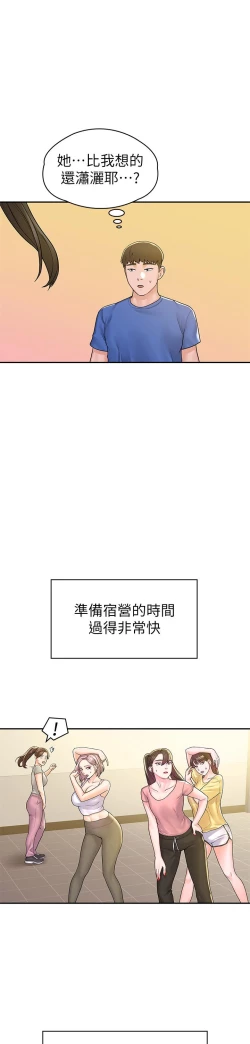 Page 85 of 大学棒棒堂 | 大學棒棒堂  67-80 END