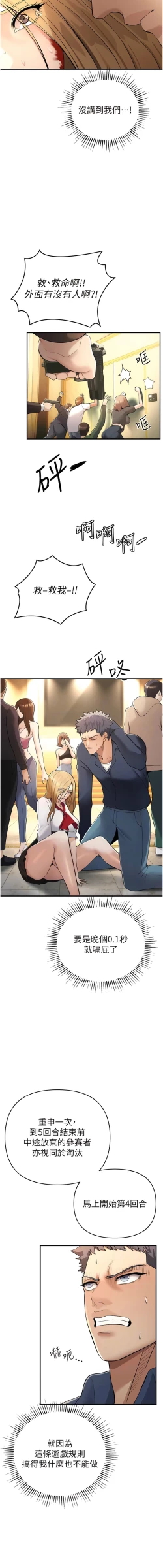 Page 102 of 貪婪遊戲 | 貪婪遊戲 1-35 END