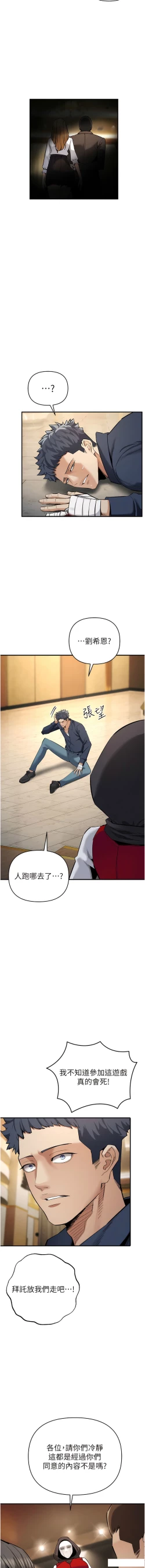 Page 123 of 貪婪遊戲 | 貪婪遊戲 1-35 END