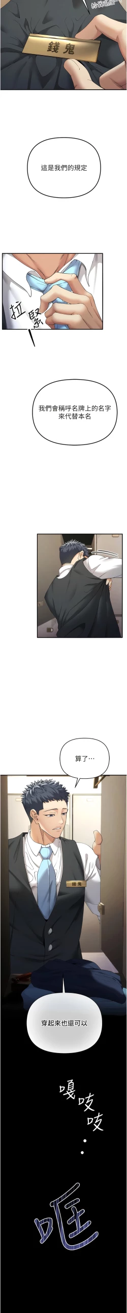 Page 12 of 貪婪遊戲 | 貪婪遊戲 1-35 END