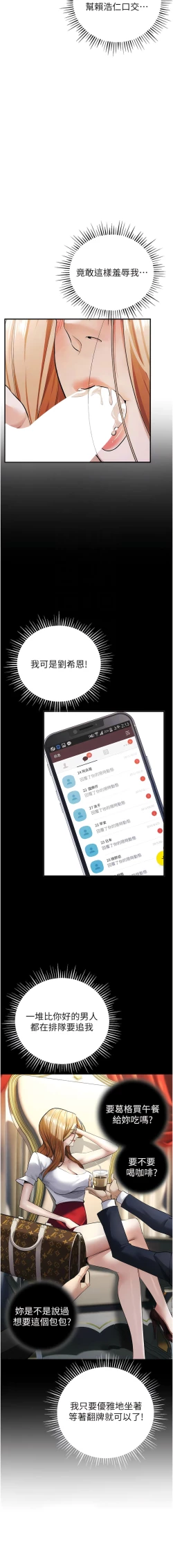 Page 154 of 貪婪遊戲 | 貪婪遊戲 1-35 END