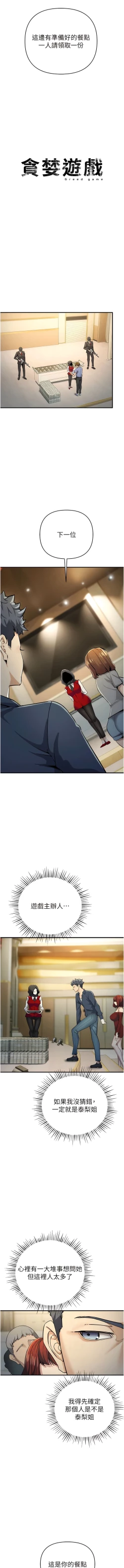 Page 171 of 貪婪遊戲 | 貪婪遊戲 1-35 END