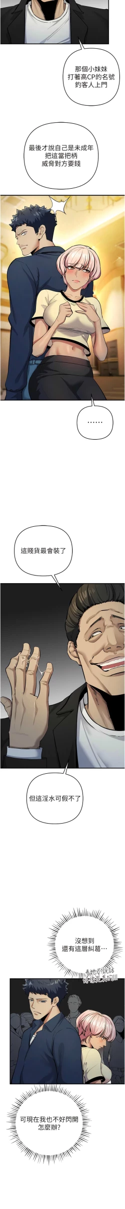 Page 190 of 貪婪遊戲 | 貪婪遊戲 1-35 END