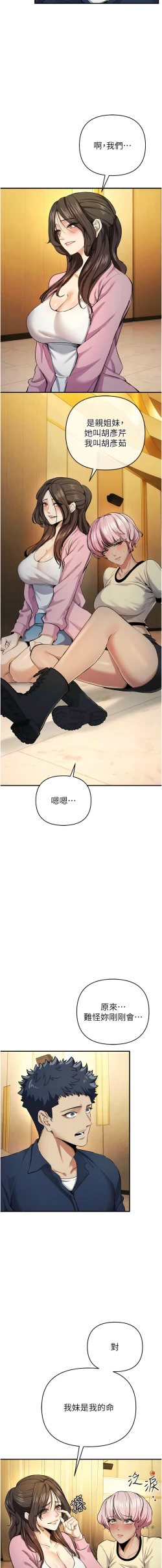 Page 195 of 貪婪遊戲 | 貪婪遊戲 1-35 END