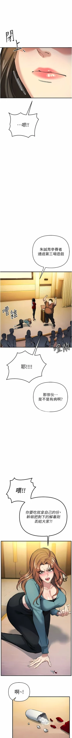 Page 206 of 貪婪遊戲 | 貪婪遊戲 1-35 END