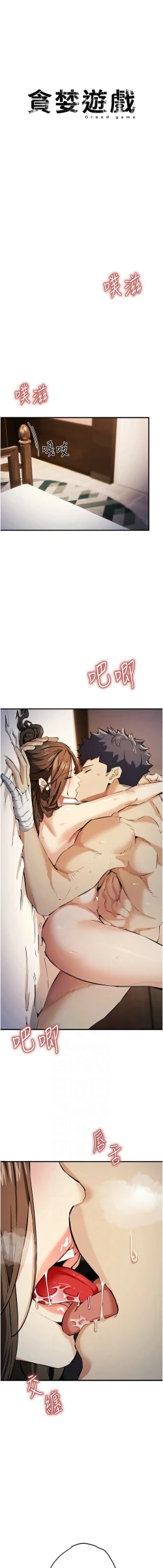 Page 269 of 貪婪遊戲 | 貪婪遊戲 1-35 END