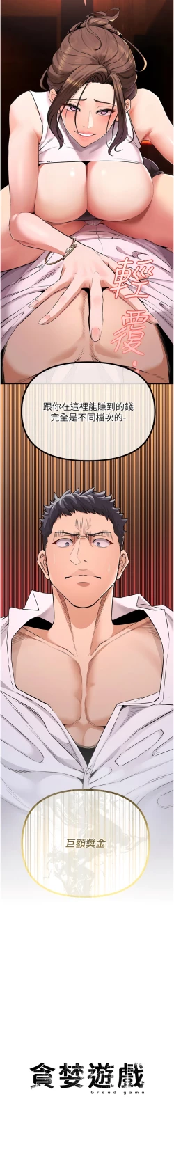 Page 33 of 貪婪遊戲 | 貪婪遊戲 1-35 END