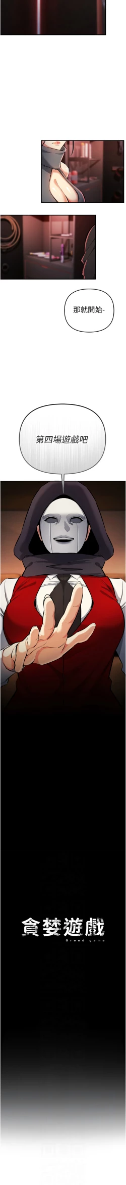 Page 382 of 貪婪遊戲 | 貪婪遊戲 1-35 END