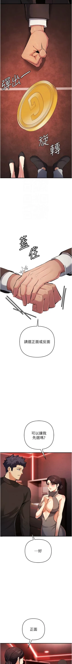 Page 384 of 貪婪遊戲 | 貪婪遊戲 1-35 END