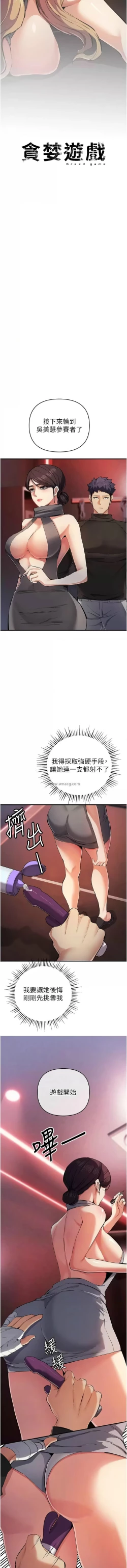 Page 420 of 貪婪遊戲 | 貪婪遊戲 1-35 END