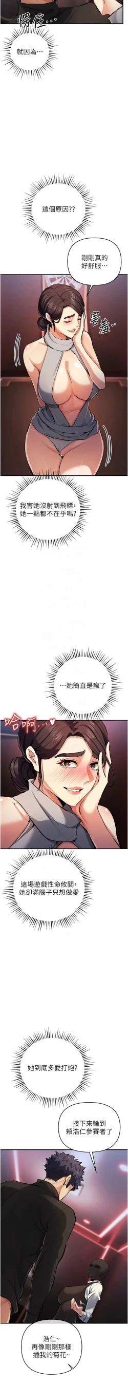 Page 434 of 貪婪遊戲 | 貪婪遊戲 1-35 END