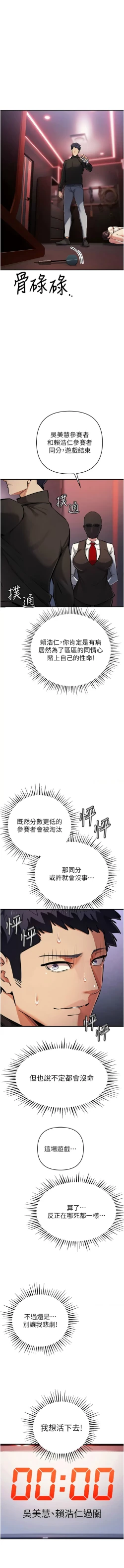 Page 445 of 貪婪遊戲 | 貪婪遊戲 1-35 END