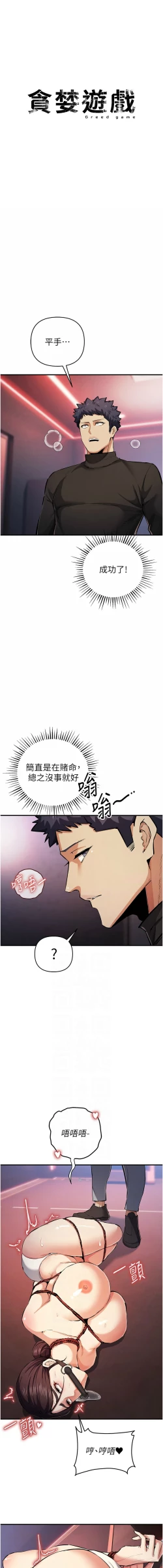 Page 448 of 貪婪遊戲 | 貪婪遊戲 1-35 END