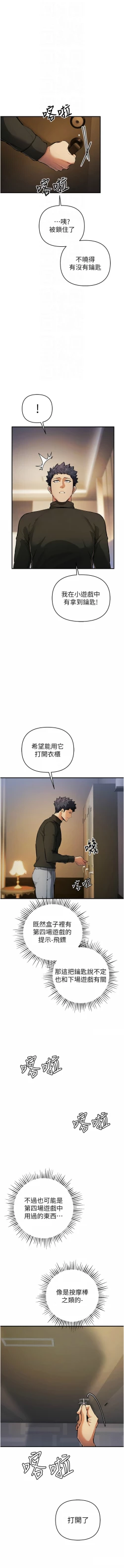 Page 458 of 貪婪遊戲 | 貪婪遊戲 1-35 END