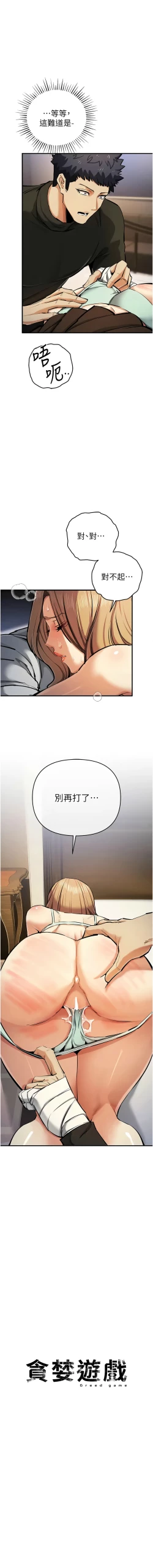 Page 480 of 貪婪遊戲 | 貪婪遊戲 1-35 END