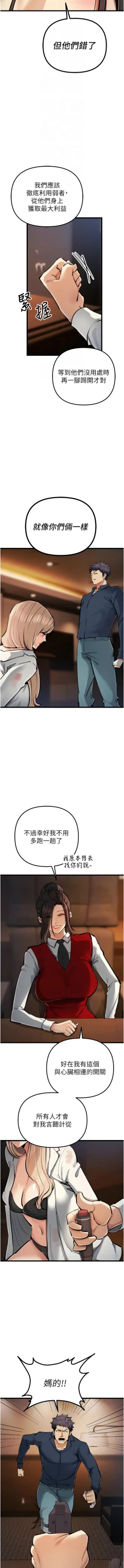 Page 588 of 貪婪遊戲 | 貪婪遊戲 1-35 END
