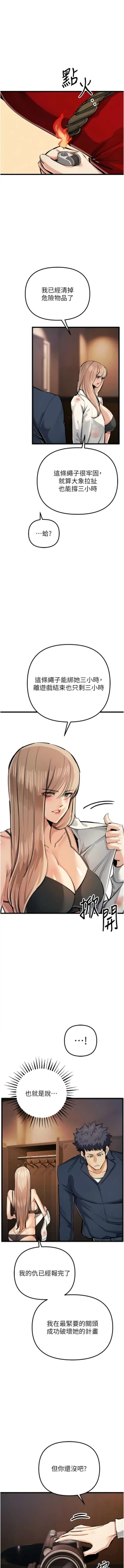 Page 591 of 貪婪遊戲 | 貪婪遊戲 1-35 END