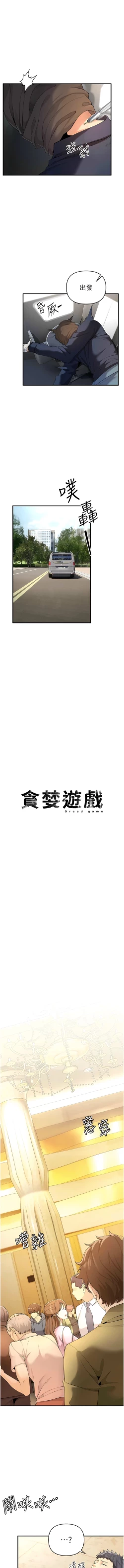 Page 75 of 貪婪遊戲 | 貪婪遊戲 1-35 END