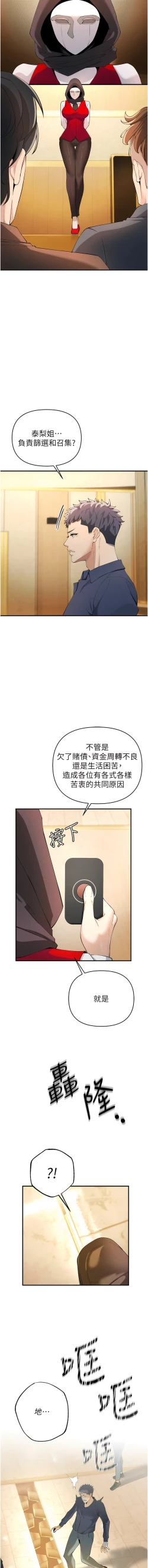 Page 79 of 貪婪遊戲 | 貪婪遊戲 1-35 END