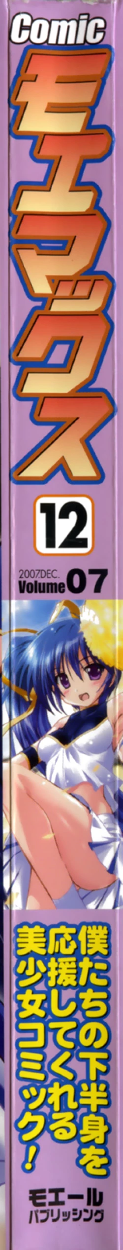 Page 1 of Comic MoeMax - Vol.007