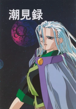 Page 1 of Shiomiroku