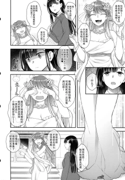 Page 4 of Watashi wa Ochinchin no Kami-sama ni Deatta | 我遇见了肉棒女神，祂引我去那殿里，心中便无了挂碍。