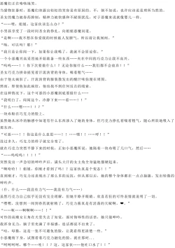 Page 21 of Magical Girl Bad End A2α（GPT4.0翻译加个人润色）