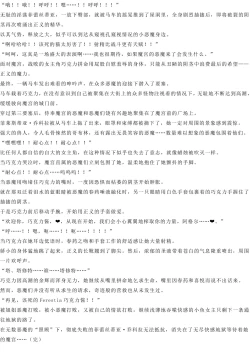 Page 73 of Magical Girl Bad End A2α（GPT4.0翻译加个人润色）