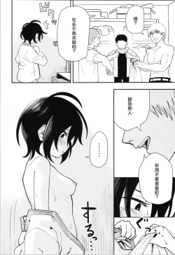 Page 12 of Juudoubu Buchou Orihara Makoto ga Onna ni Naru made Zenpen
