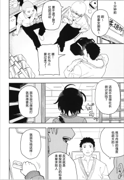 Page 4 of Juudoubu Buchou Orihara Makoto ga Onna ni Naru made Zenpen