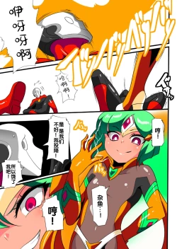 Page 2 of Hero no Yuuutsu Kaminari