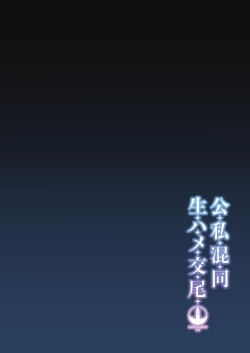 Page 3 of Koushi Kondou Namahame Koubi