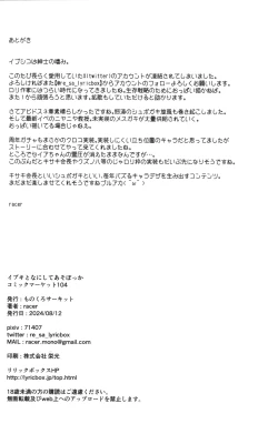 Page 20 of Ibuki to Nani Shite Asobokka | 来和伊吹一起去玩些什么吧