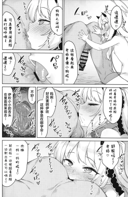 Page 5 of Ibuki to Nani Shite Asobokka | 来和伊吹一起去玩些什么吧