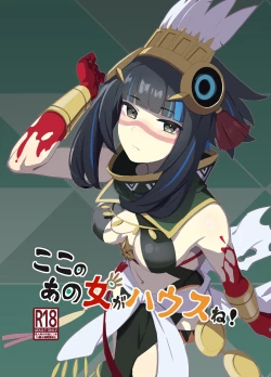 Page 1 of Koko no Ano Onna ga House ne!