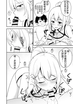 Page 6 of Nakayoshi-bu to Mizugi Nakayoshi