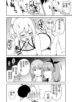 Page 8 of Nakayoshi-bu to Mizugi Nakayoshi