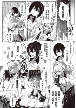 Page 26 of Toriatsukai Chu~i | 请务必谨慎处理