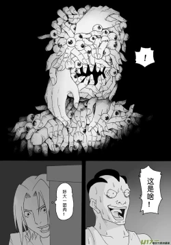 Page 175 of 日渐崩坏的世界 第051-100话