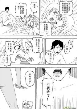 Page 350 of 日渐崩坏的世界 第051-100话